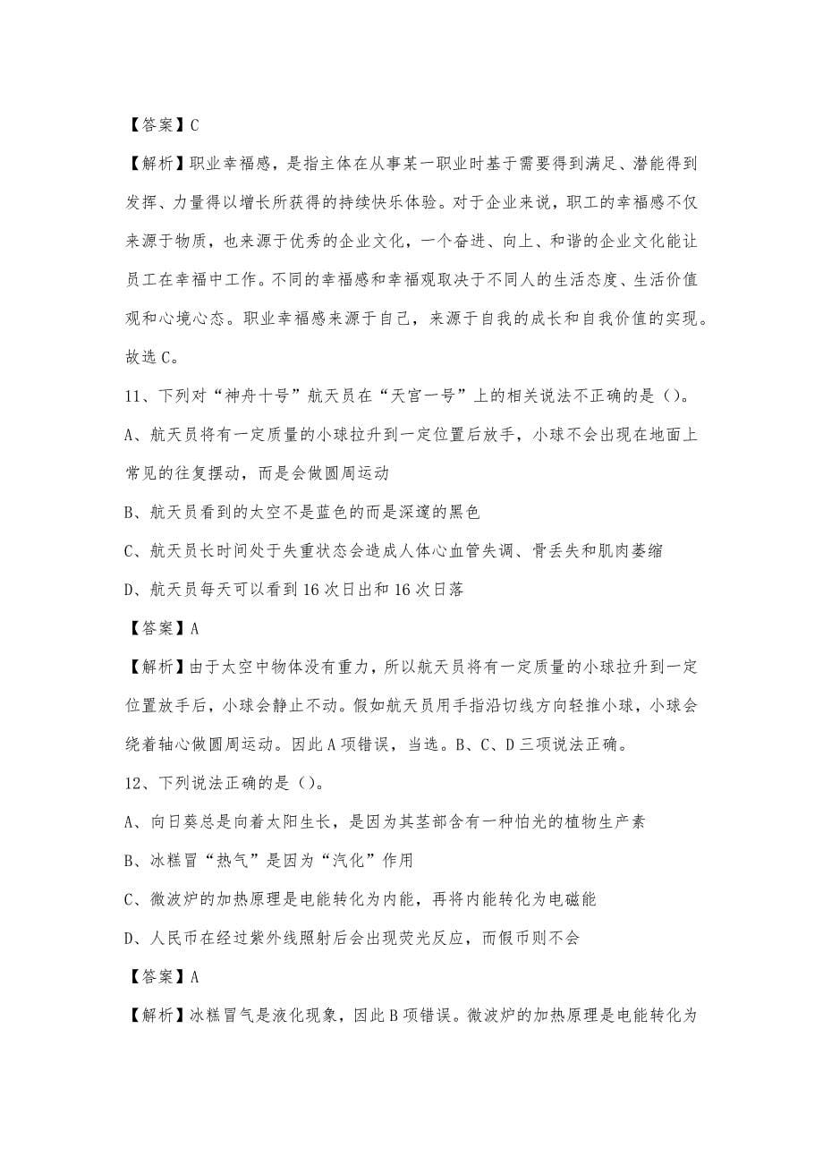 2023年广东省肇庆市广宁县移动公司招聘试题及答案_第5页