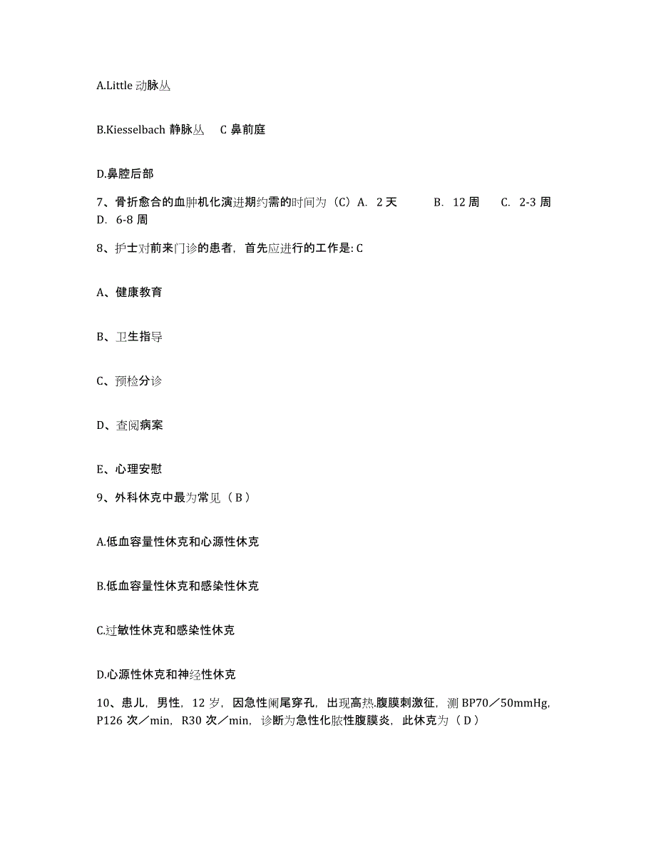 2021-2022年度福建省惠安县皮肤医院护士招聘练习题及答案_第3页