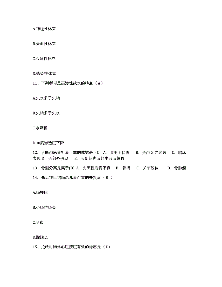 2021-2022年度福建省惠安县皮肤医院护士招聘练习题及答案_第4页