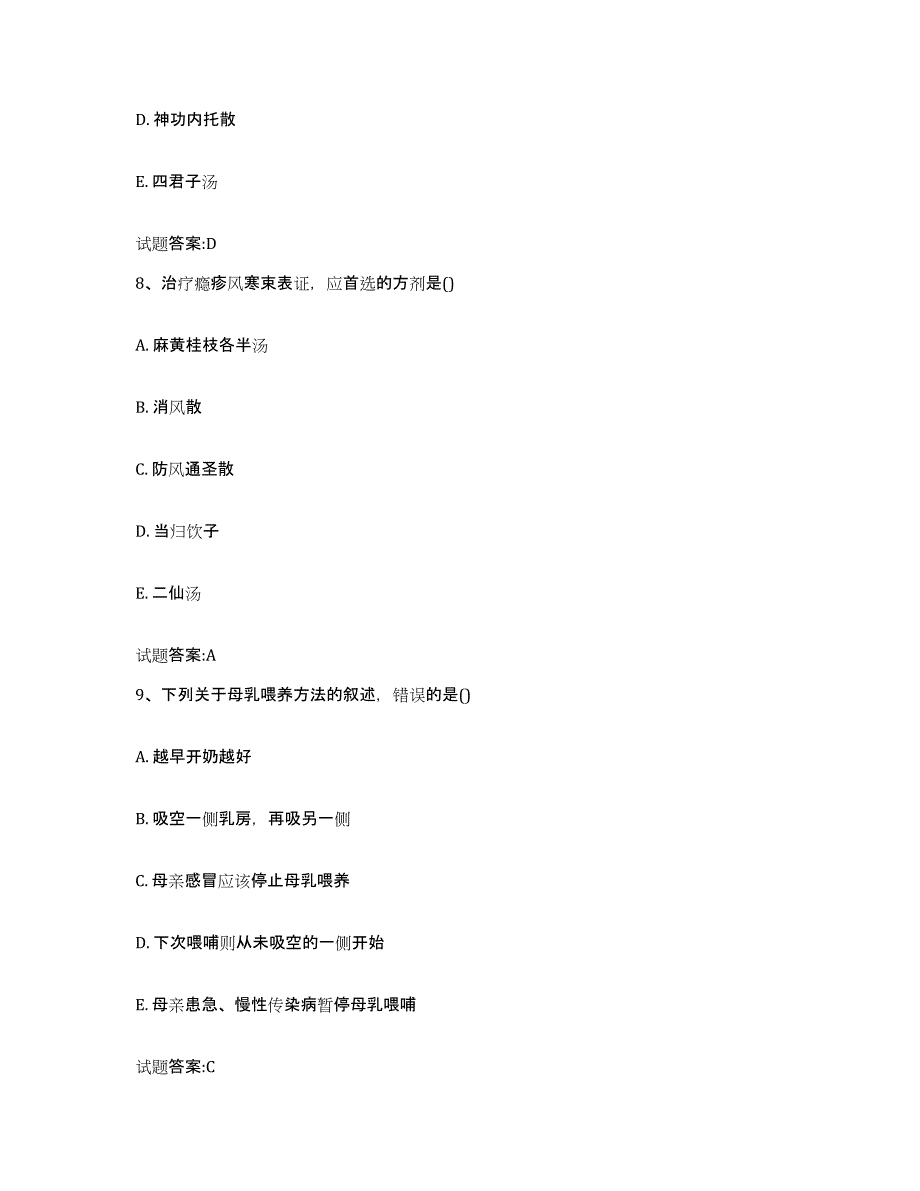 2023年度四川省乐山市乡镇中医执业助理医师考试之中医临床医学综合练习试卷B卷附答案_第4页