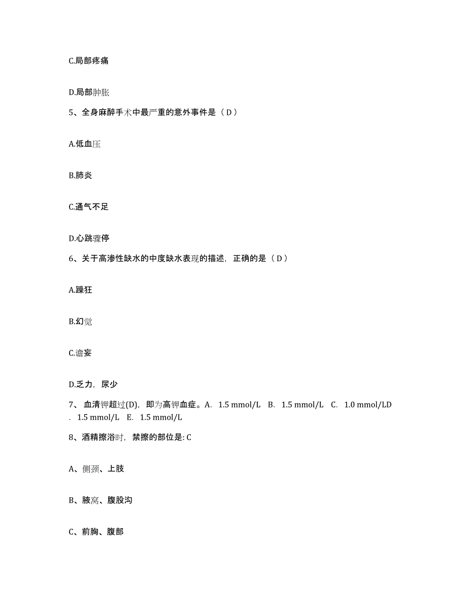 2021-2022年度福建省厦门市集美区灌口医院护士招聘试题及答案_第2页