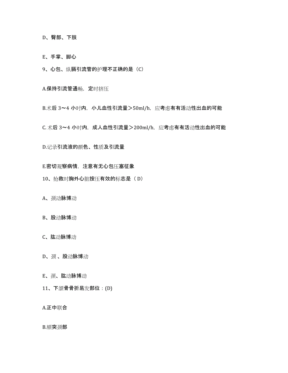 2021-2022年度福建省厦门市集美区灌口医院护士招聘试题及答案_第3页