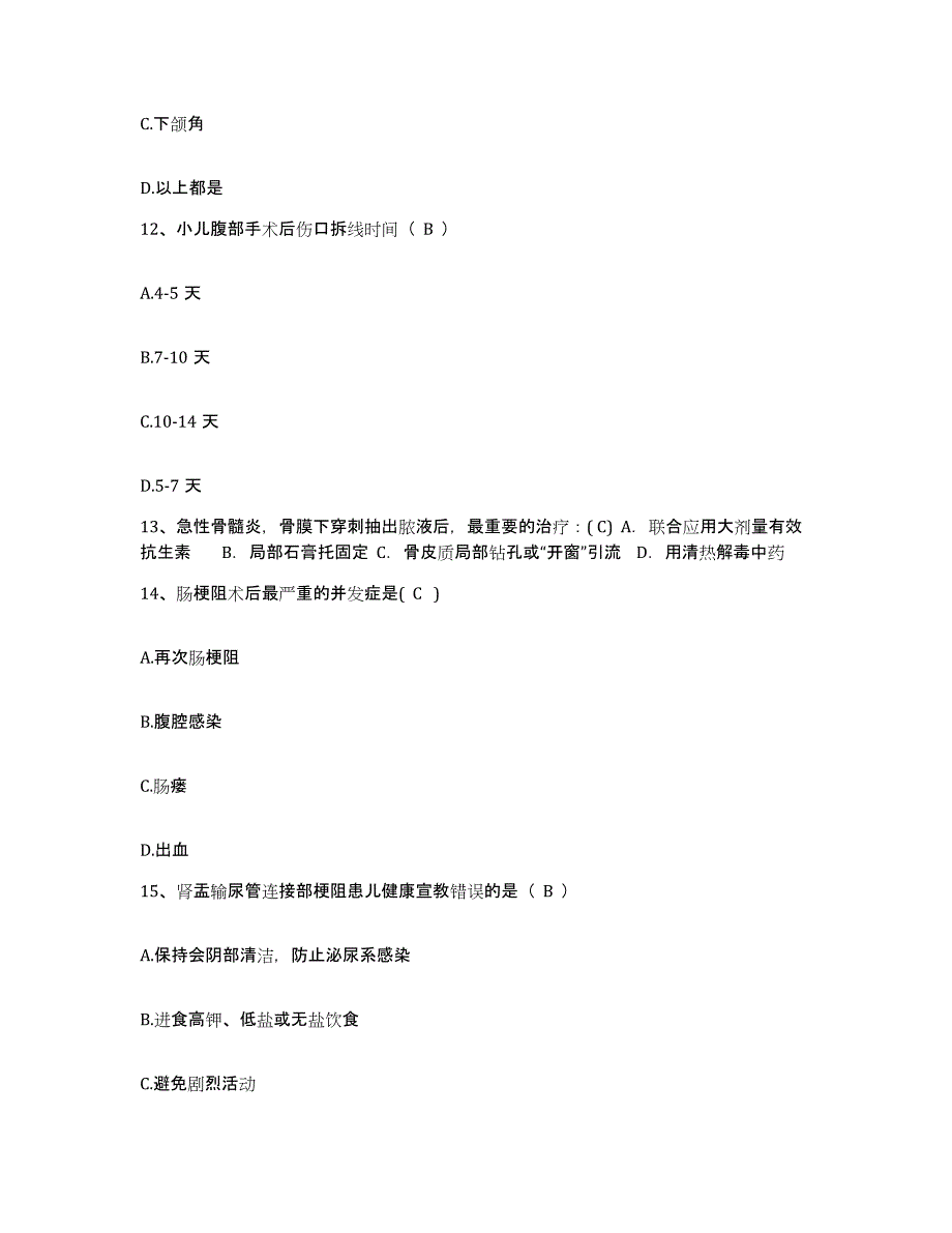 2021-2022年度福建省厦门市集美区灌口医院护士招聘试题及答案_第4页