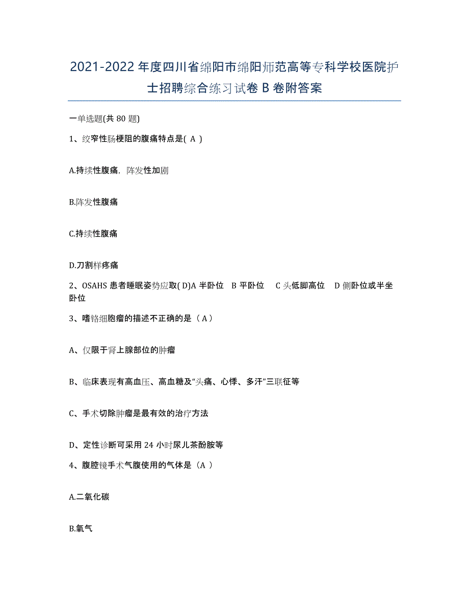 2021-2022年度四川省绵阳市绵阳师范高等专科学校医院护士招聘综合练习试卷B卷附答案_第1页