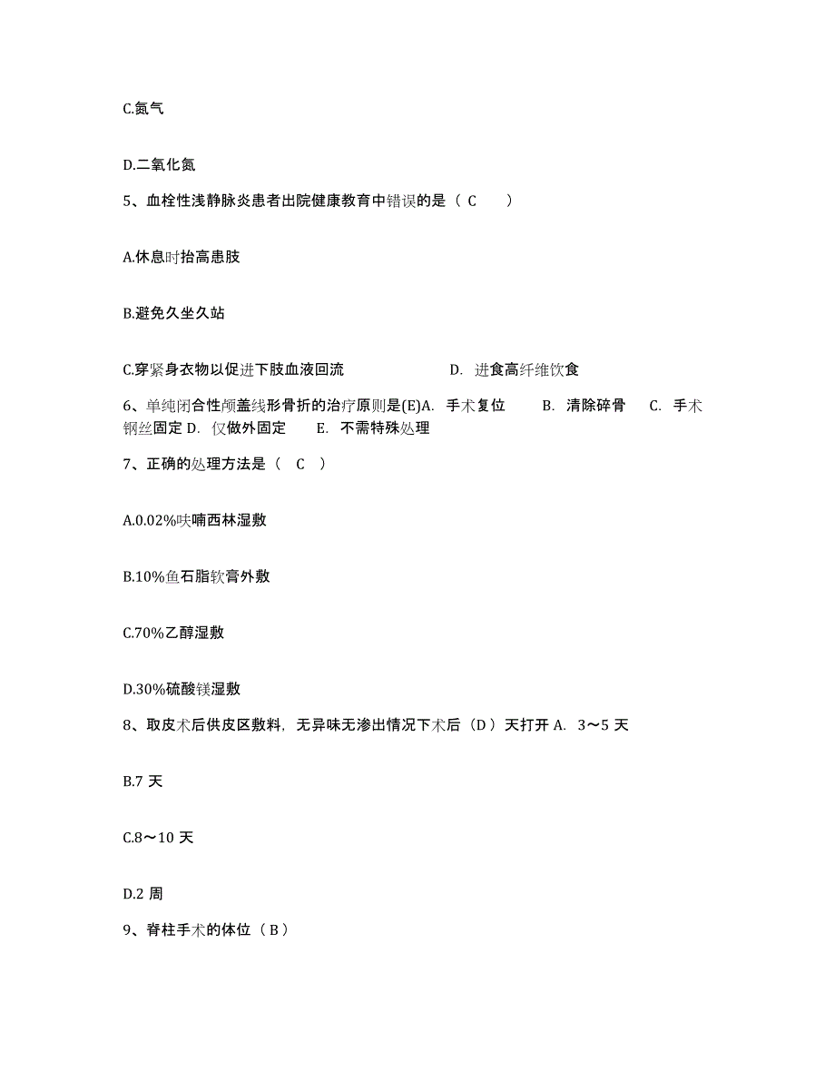 2021-2022年度四川省绵阳市绵阳师范高等专科学校医院护士招聘综合练习试卷B卷附答案_第2页