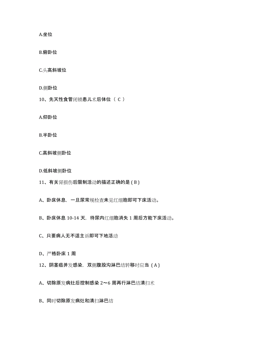 2021-2022年度四川省绵阳市绵阳师范高等专科学校医院护士招聘综合练习试卷B卷附答案_第3页