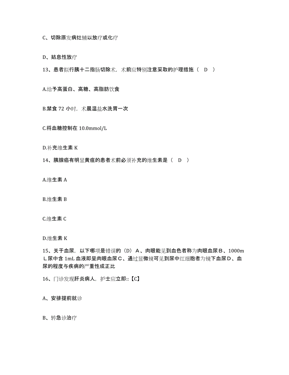 2021-2022年度四川省绵阳市绵阳师范高等专科学校医院护士招聘综合练习试卷B卷附答案_第4页