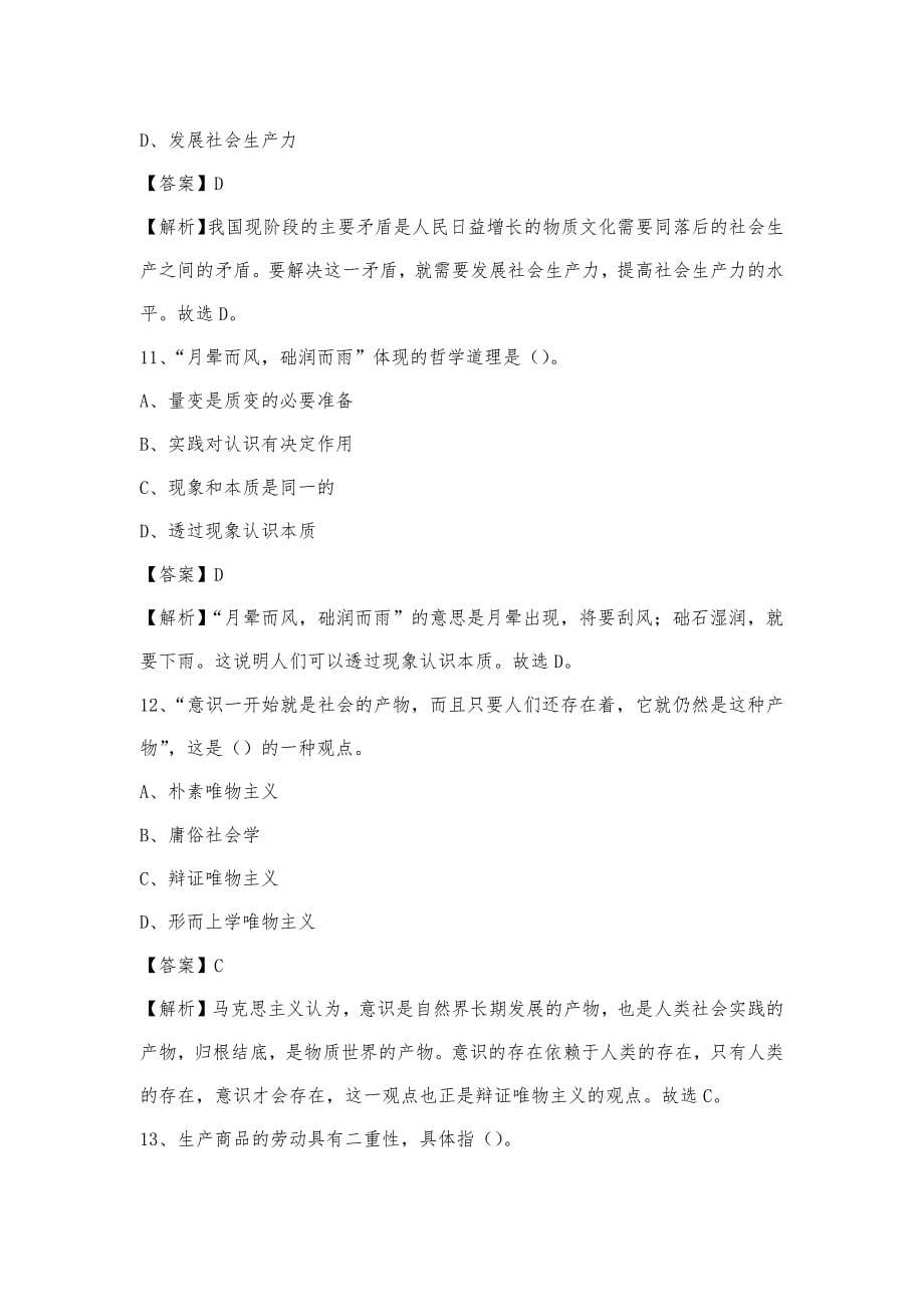 2023年四川省成都市新津县移动公司招聘试题及答案_第5页