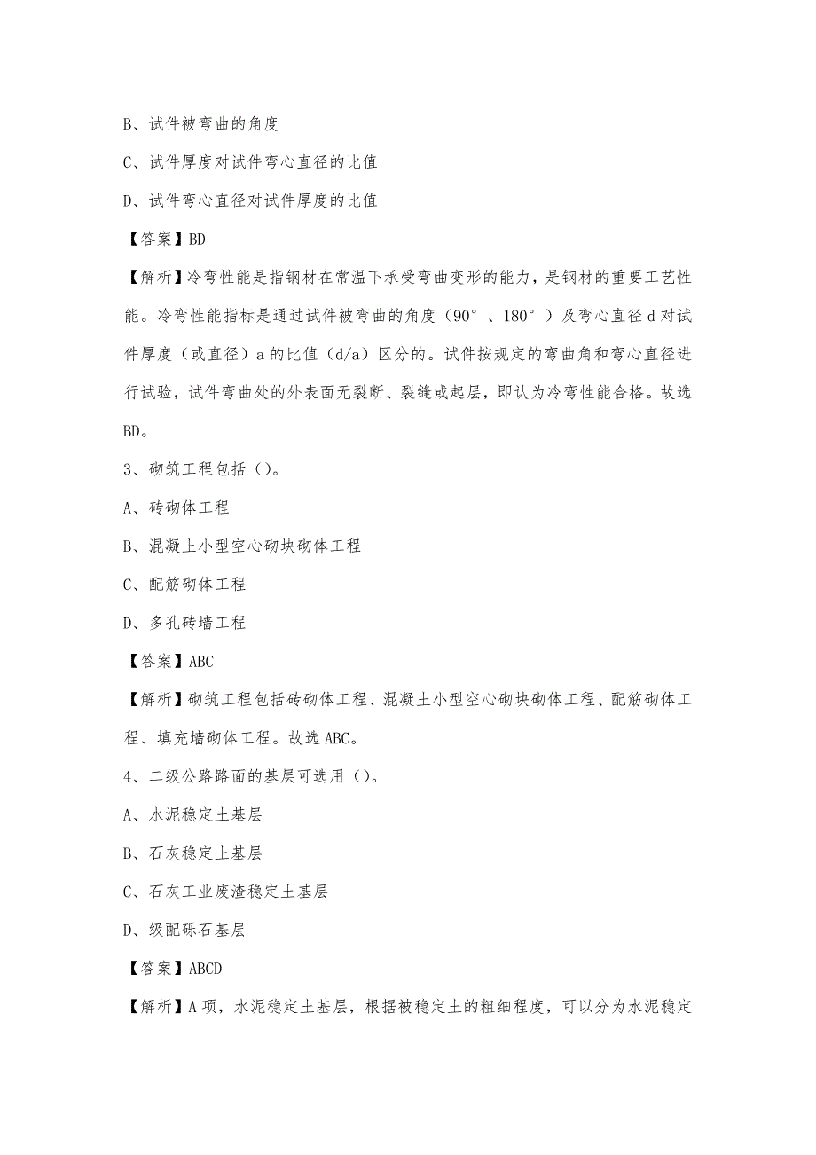 2022年下半年河口区事业单位招聘《土木工程基础知识》试题_第2页