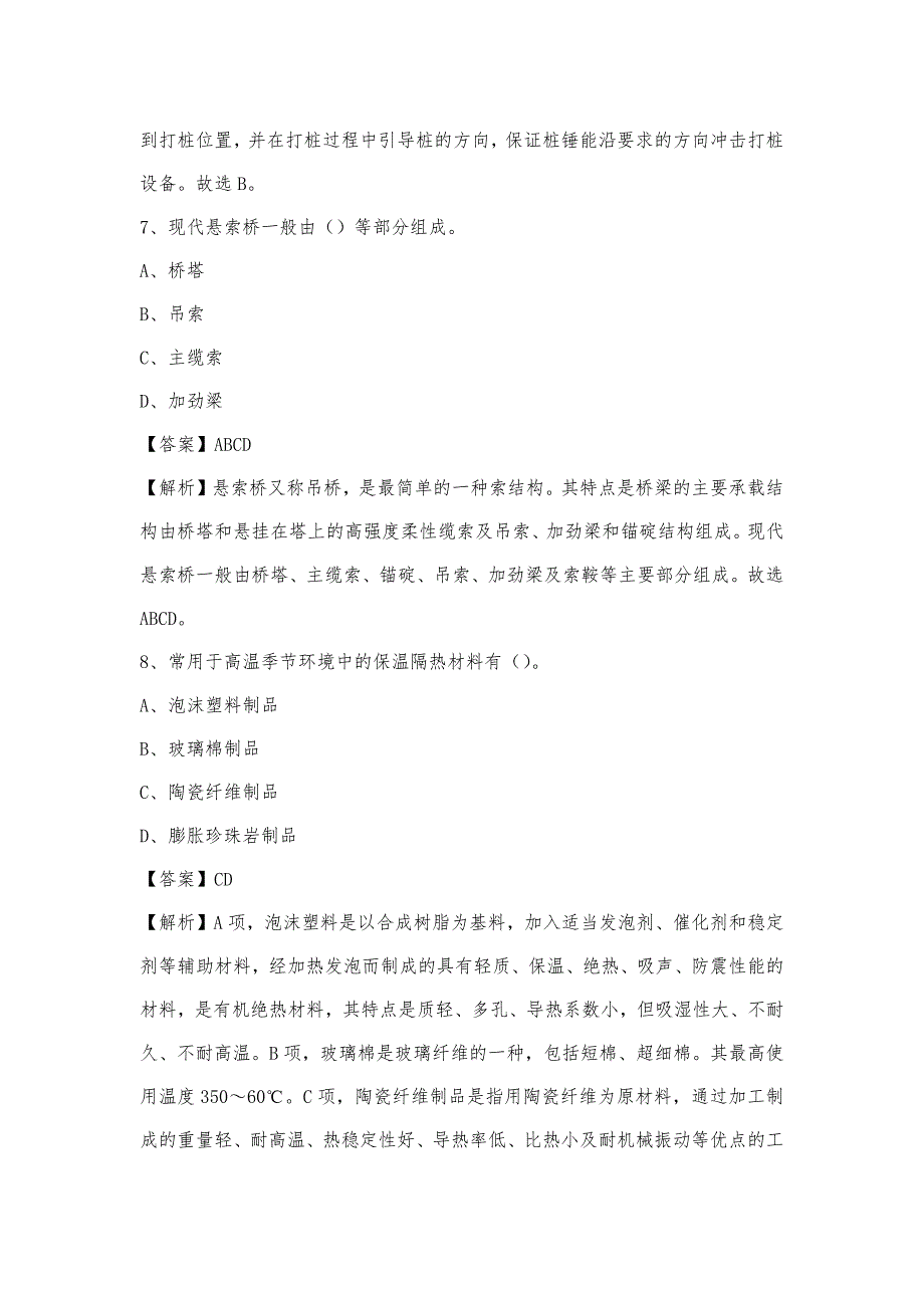 2022年下半年河口区事业单位招聘《土木工程基础知识》试题_第4页