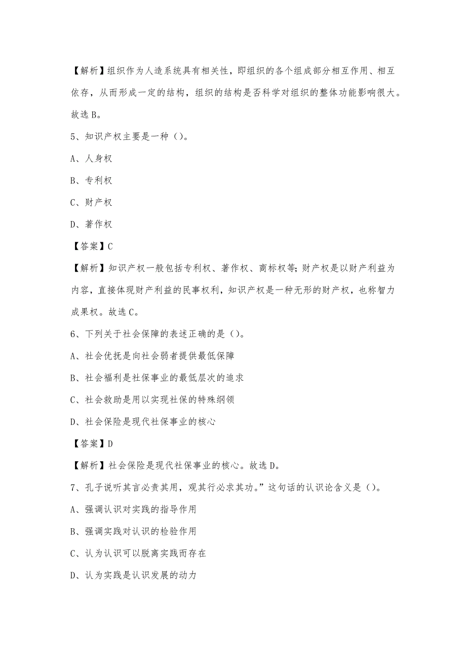 2023年安徽省安庆市望江县移动公司招聘试题_第3页