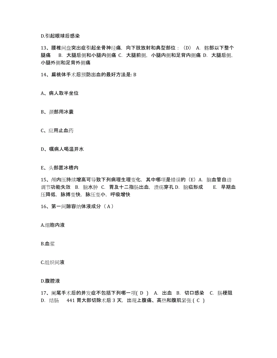 2021-2022年度四川省绵阳市绵阳师范高等专科学校医院护士招聘题库附答案（基础题）_第4页