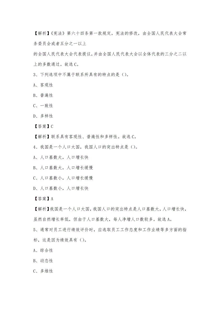 2023年黑龙江省牡丹江市阳明区移动公司招聘试题_第2页