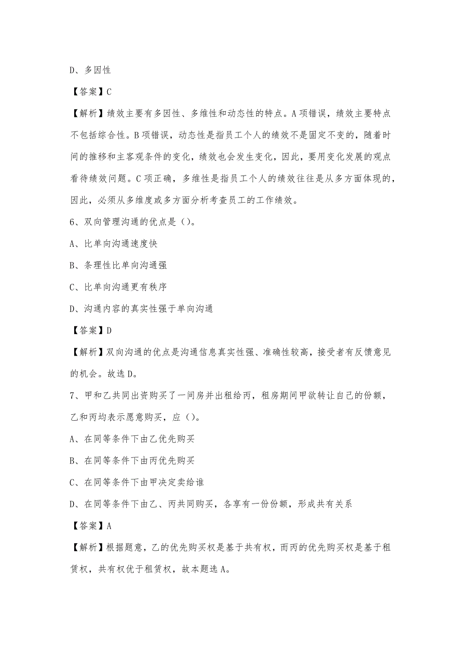 2023年黑龙江省牡丹江市阳明区移动公司招聘试题_第3页