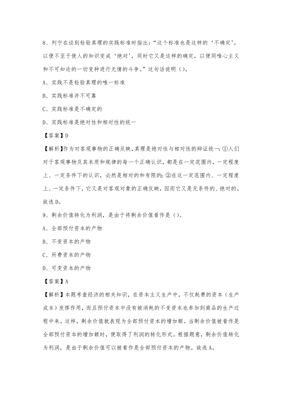 2023年黑龙江省牡丹江市阳明区移动公司招聘试题_第4页