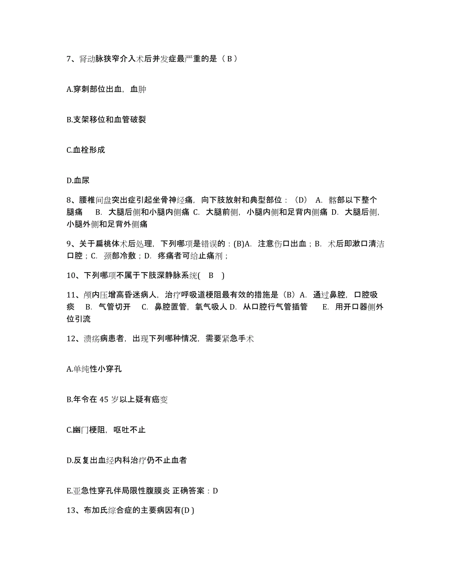 2021-2022年度广西容县康复医院护士招聘通关考试题库带答案解析_第3页