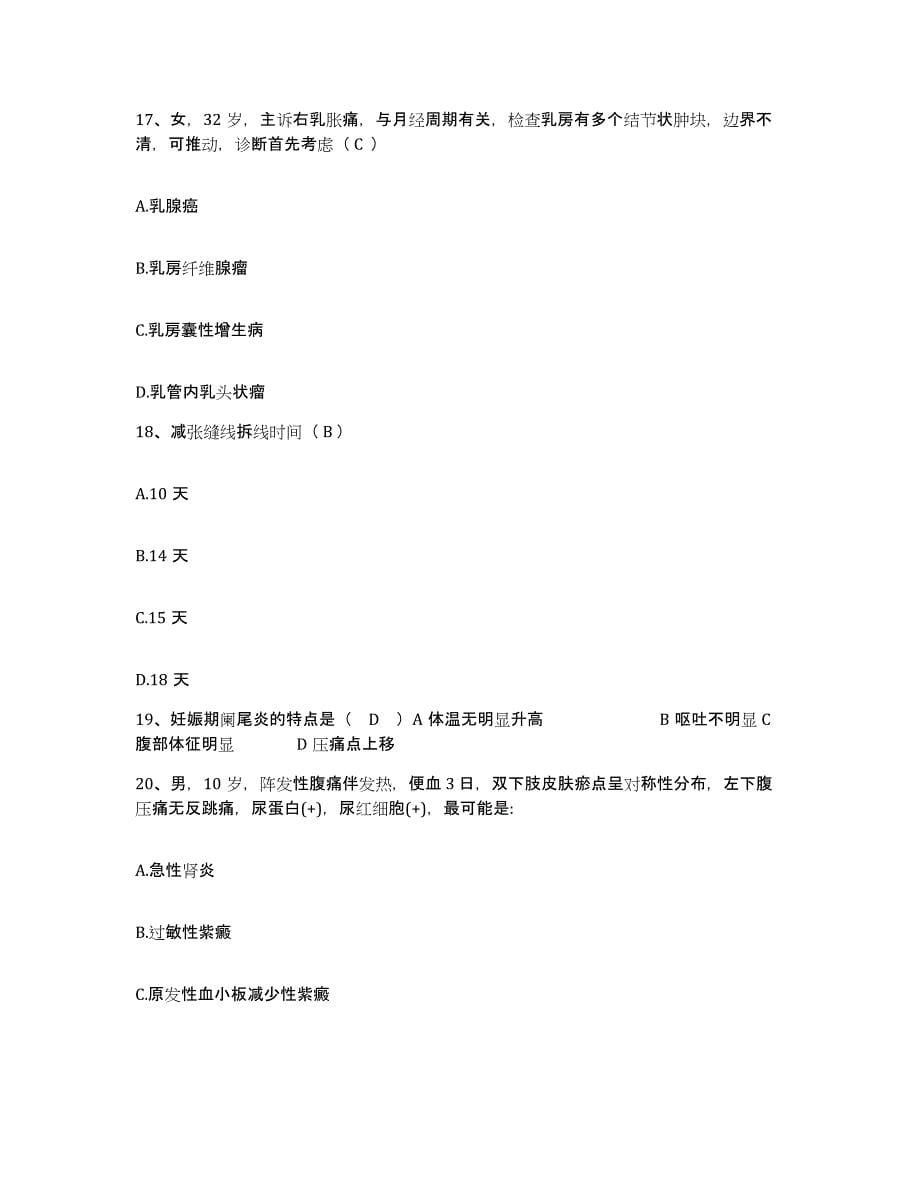2021-2022年度广西容县康复医院护士招聘通关考试题库带答案解析_第5页