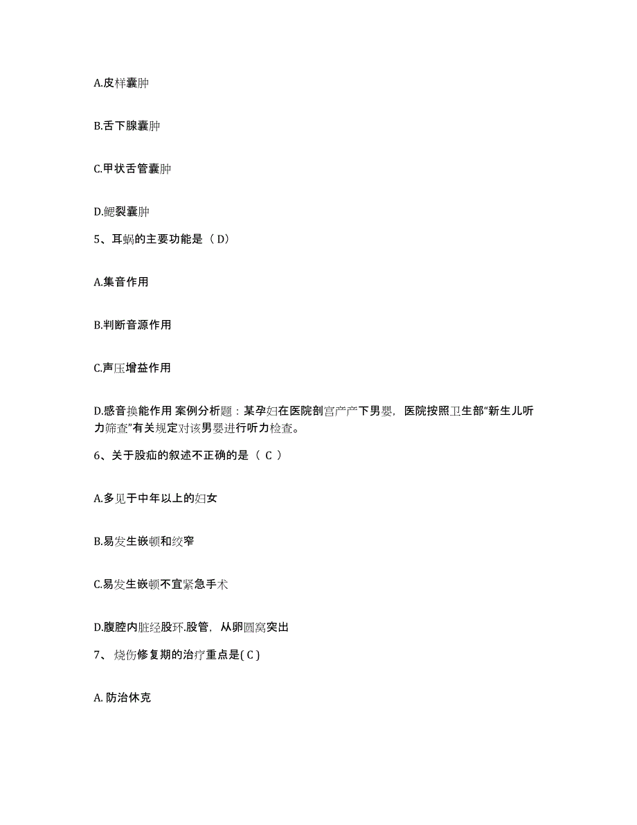 2021-2022年度福建省天湖山矿区医院护士招聘综合检测试卷B卷含答案_第2页