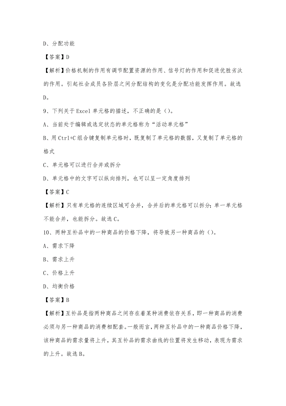 2023年山东省潍坊市安丘市联通公司招聘试题及答案_第4页