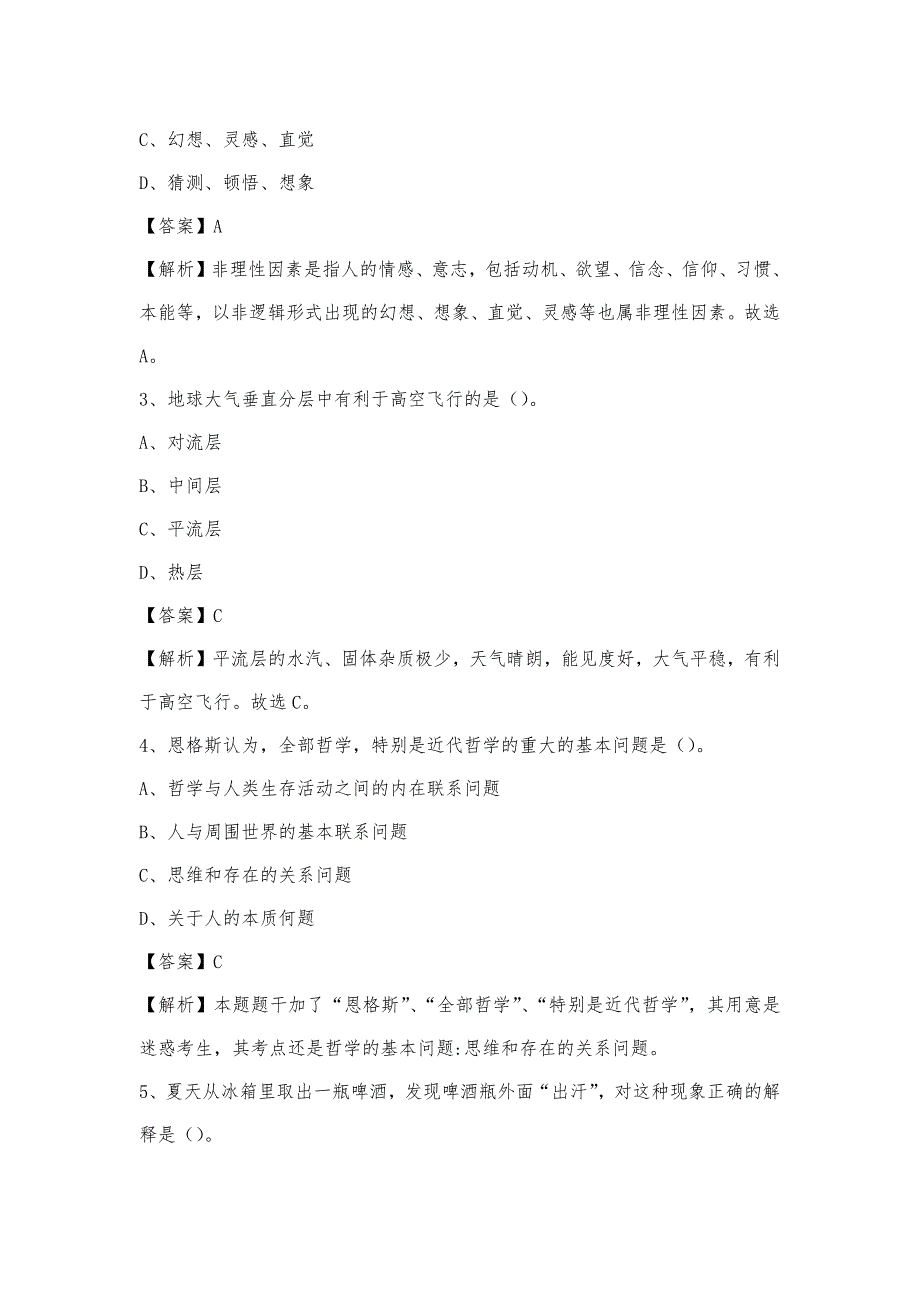 2023年山西省阳泉市城区联通公司招聘试题及答案_第2页