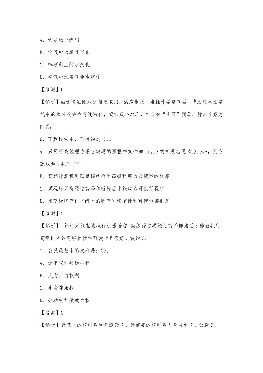 2023年山西省阳泉市城区联通公司招聘试题及答案_第3页