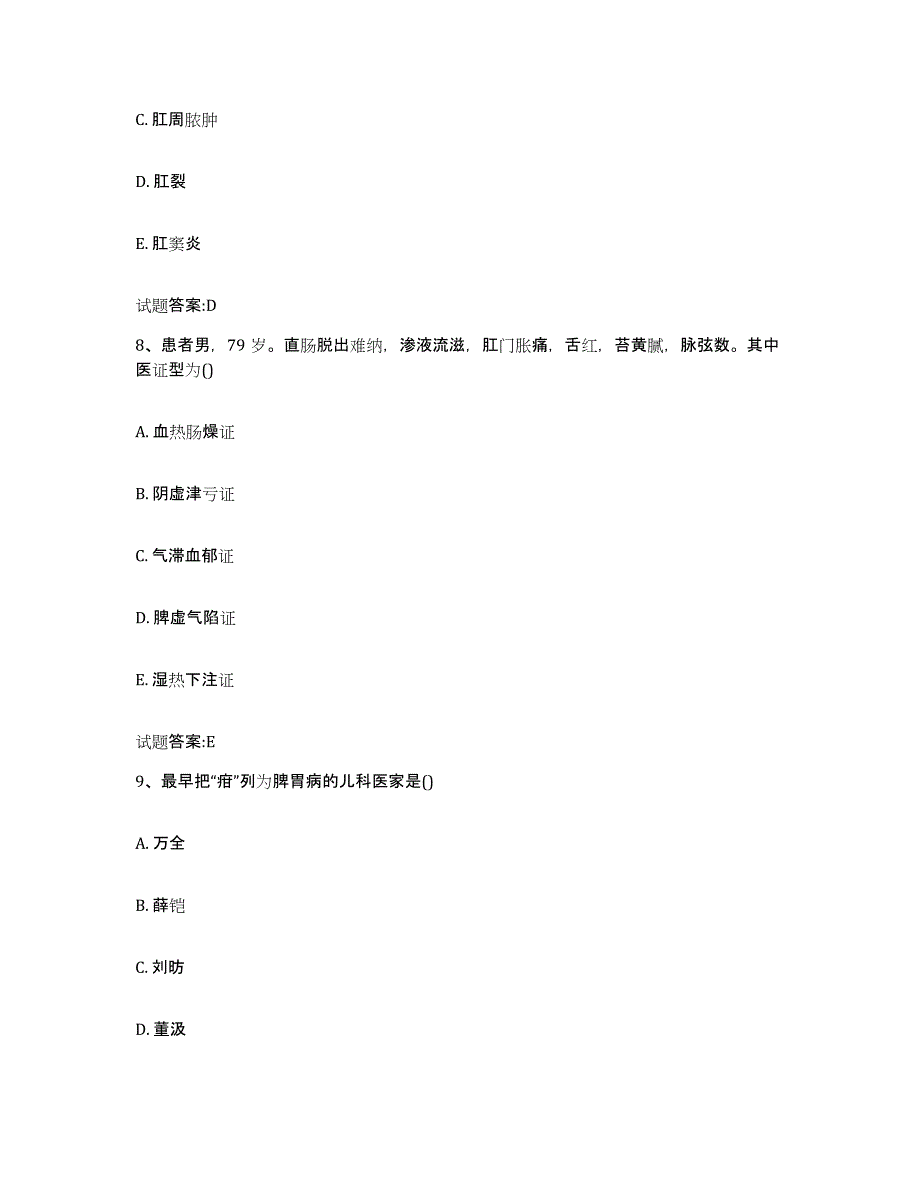 2023年度四川省凉山彝族自治州喜德县乡镇中医执业助理医师考试之中医临床医学自测提分题库加答案_第4页