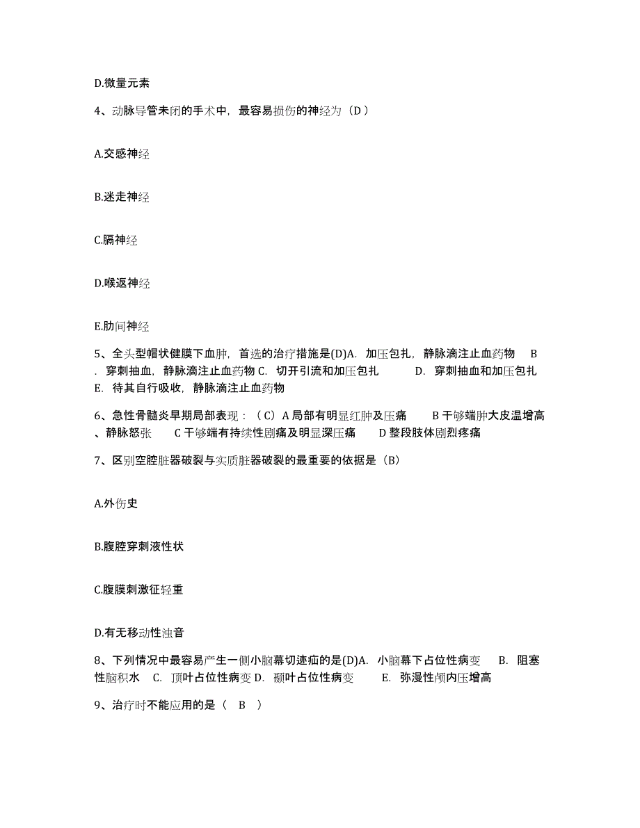 2021-2022年度福建省厦门市杏林区康复医疗中心护士招聘模考预测题库(夺冠系列)_第2页