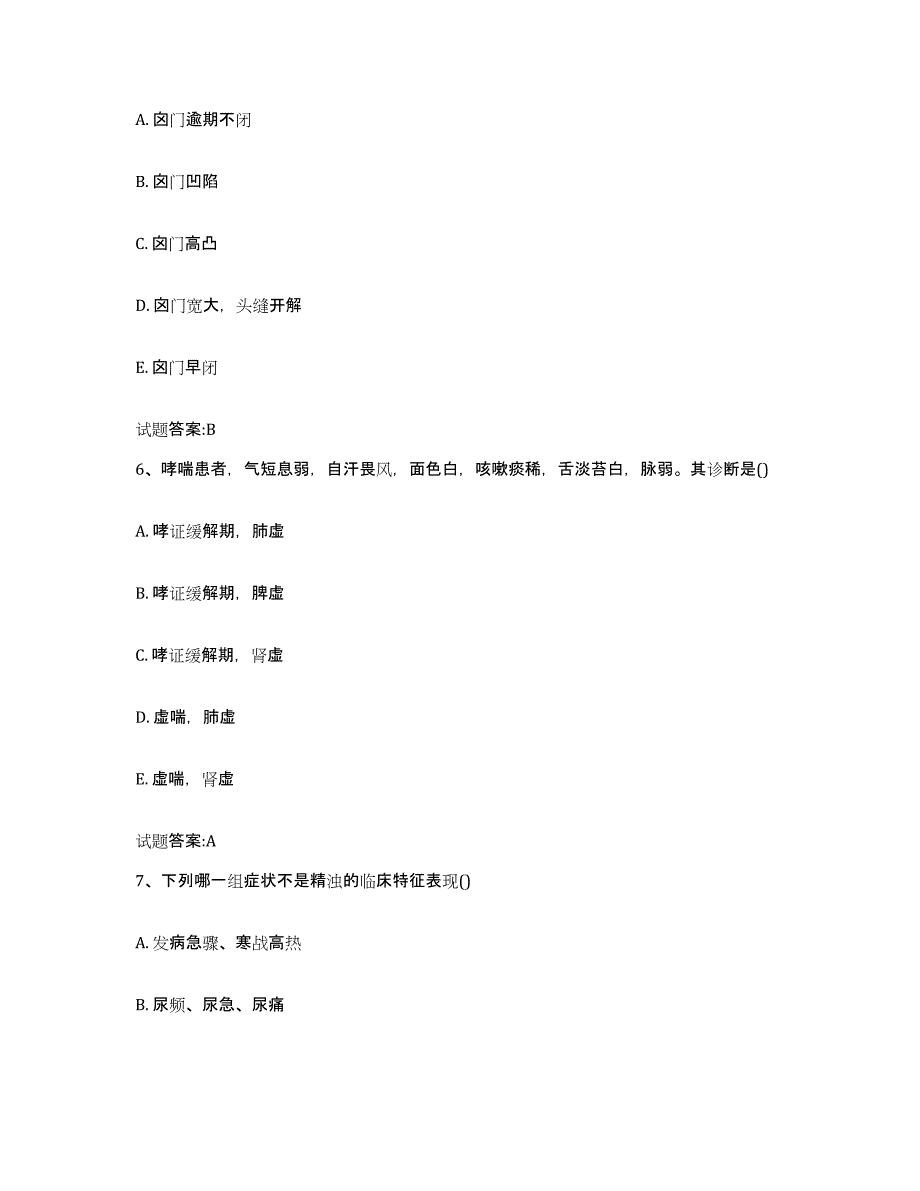 2023年度安徽省淮北市烈山区乡镇中医执业助理医师考试之中医临床医学通关考试题库带答案解析_第3页