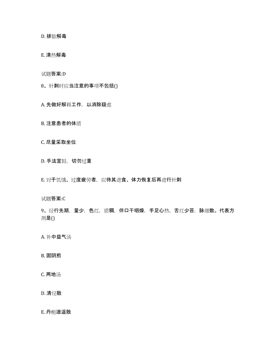 2023年度吉林省白城市乡镇中医执业助理医师考试之中医临床医学题库练习试卷A卷附答案_第4页