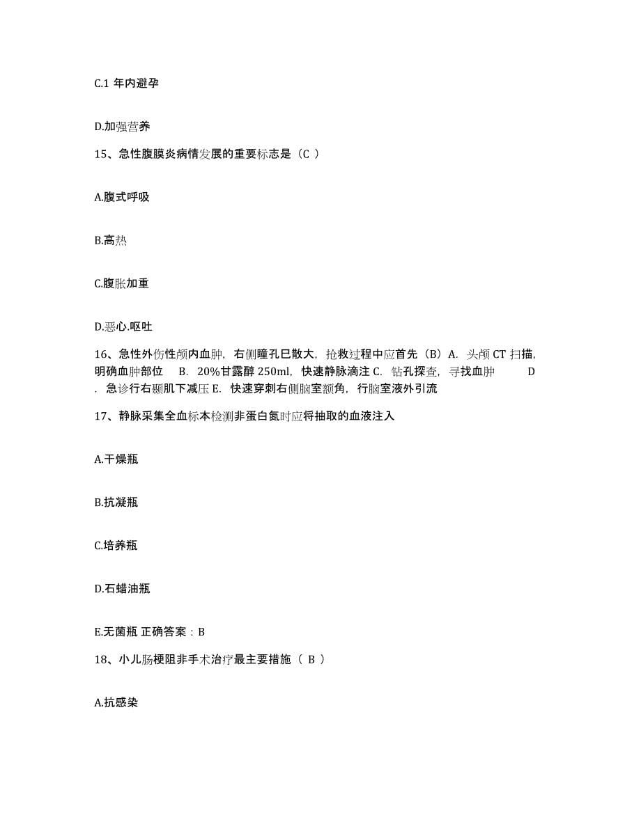 2021-2022年度广西柳城县人民医院护士招聘通关提分题库(考点梳理)_第5页