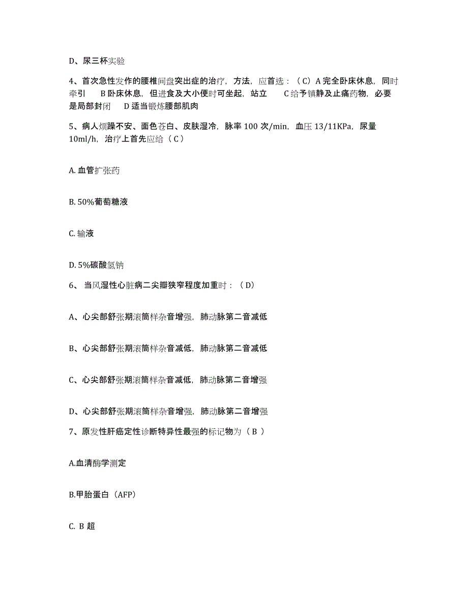 2021-2022年度四川省绵阳市游仙区刘家中心卫生院护士招聘自测提分题库加答案_第2页