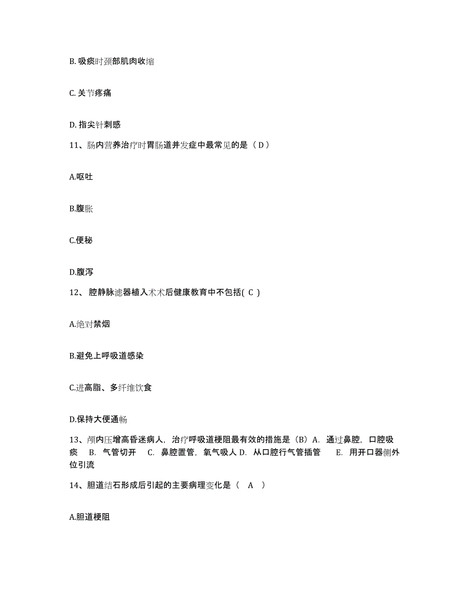 2021-2022年度四川省绵阳市游仙区刘家中心卫生院护士招聘自测提分题库加答案_第4页