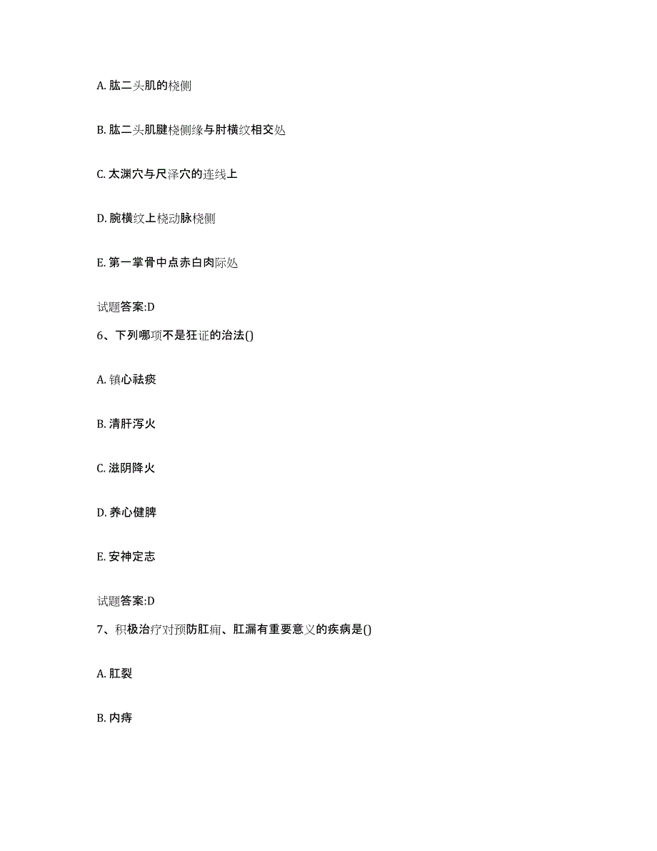 2023年度北京市通州区乡镇中医执业助理医师考试之中医临床医学真题练习试卷A卷附答案_第3页