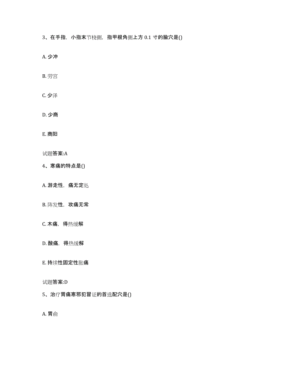 2023年度北京市怀柔区乡镇中医执业助理医师考试之中医临床医学通关题库(附带答案)_第2页