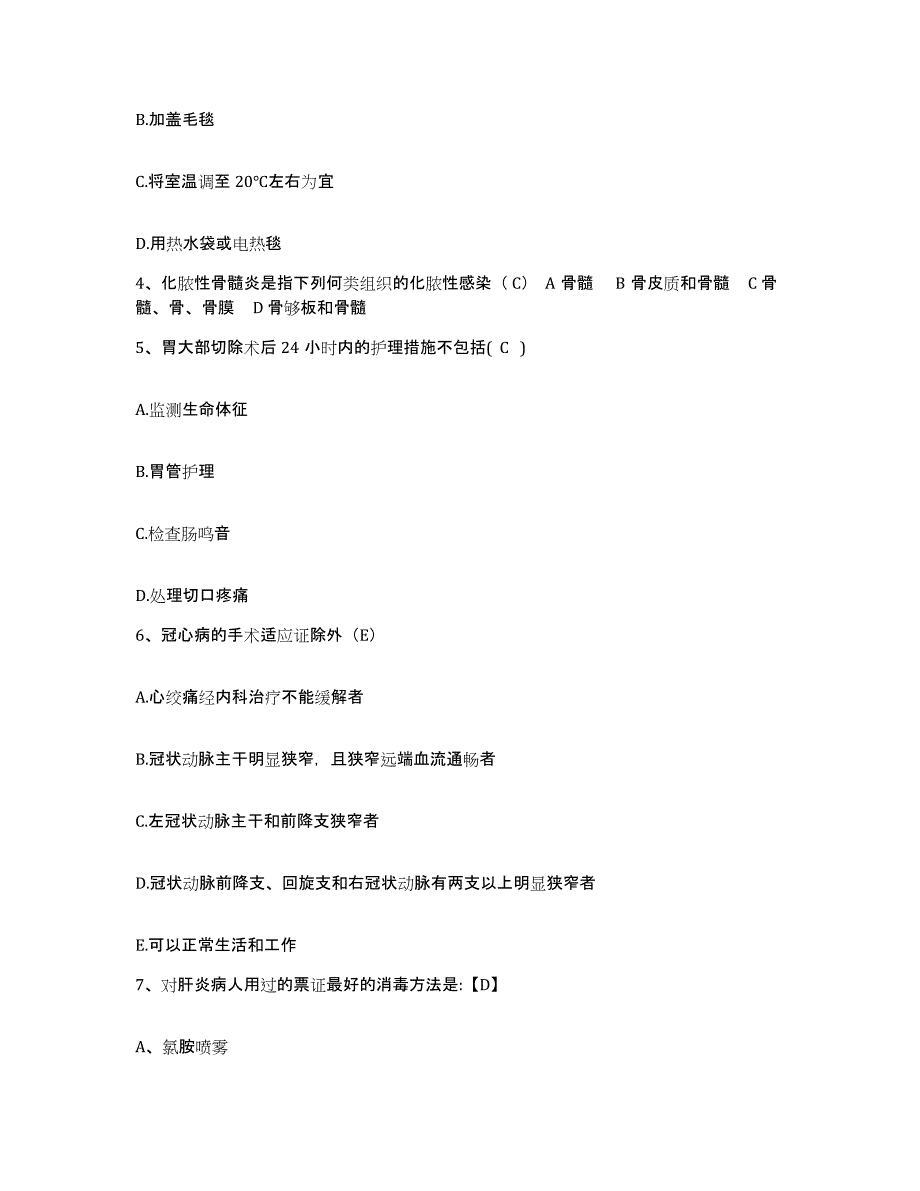 2021-2022年度福建省建瓯市中西医结合医院护士招聘能力检测试卷A卷附答案_第2页