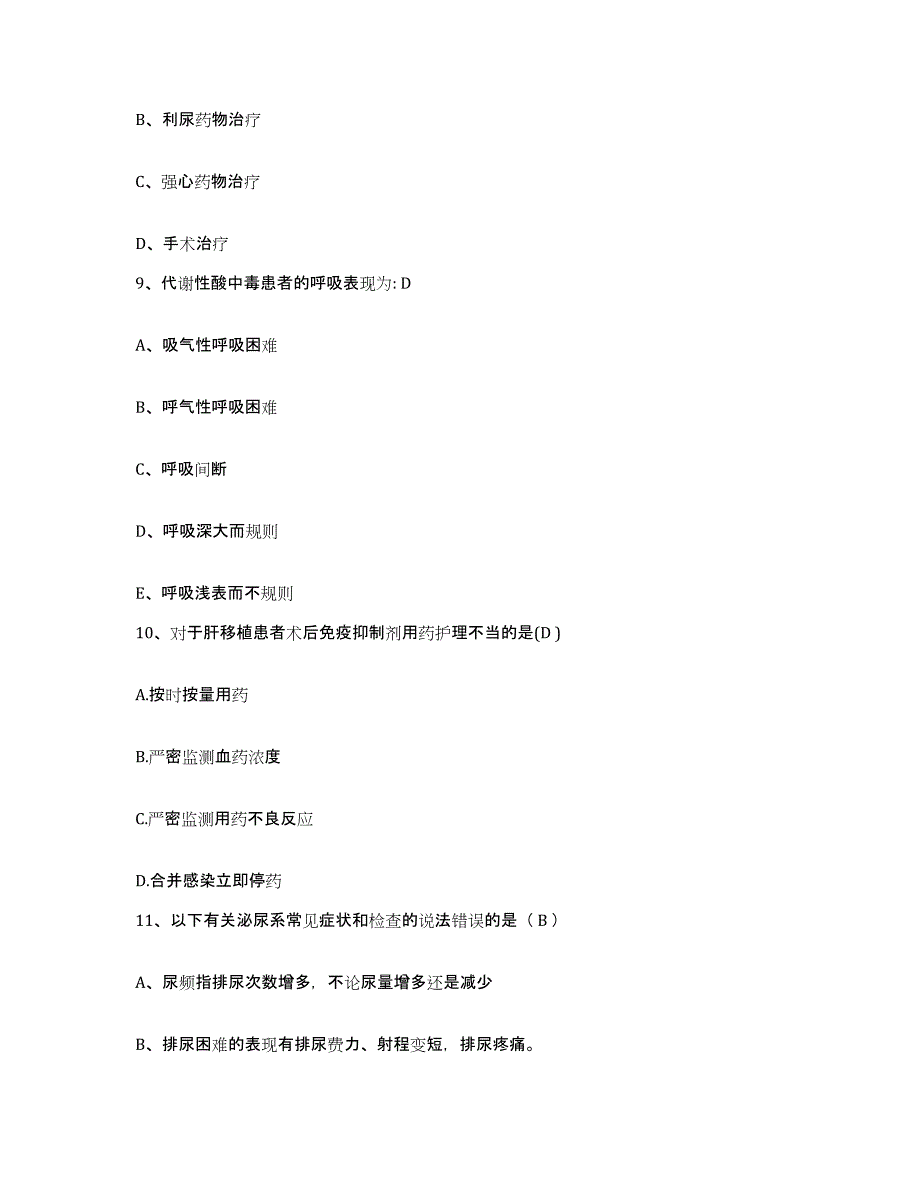 2021-2022年度广西容县中医院护士招聘真题练习试卷B卷附答案_第4页