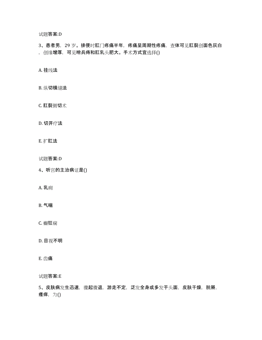 2023年度吉林省松原市乾安县乡镇中医执业助理医师考试之中医临床医学综合练习试卷A卷附答案_第2页