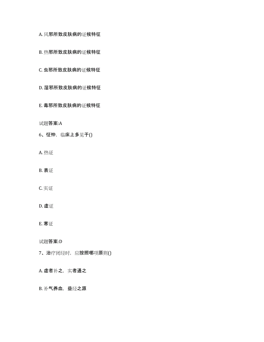 2023年度吉林省松原市乾安县乡镇中医执业助理医师考试之中医临床医学综合练习试卷A卷附答案_第3页