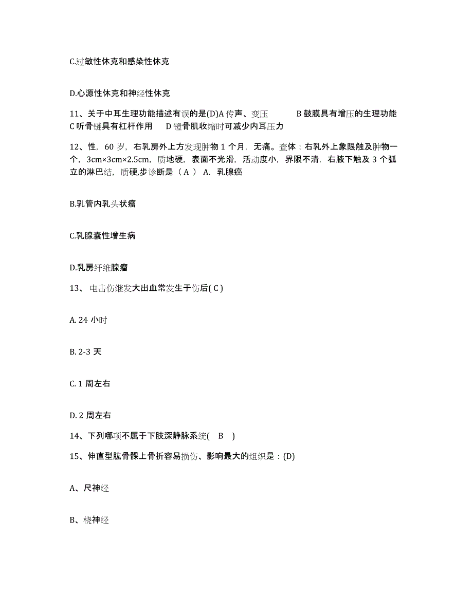 2021-2022年度广西富川县人民医院护士招聘练习题及答案_第3页