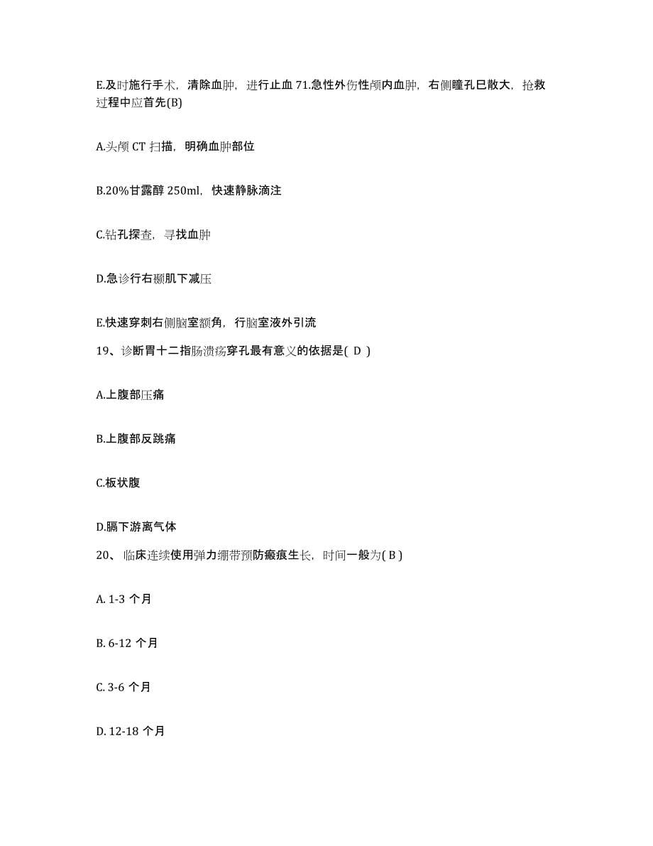 2021-2022年度广西富川县人民医院护士招聘练习题及答案_第5页