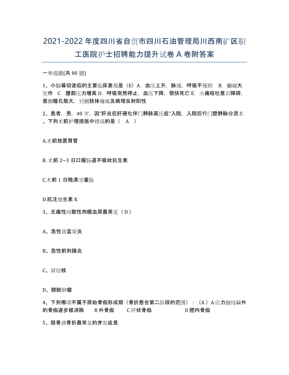 2021-2022年度四川省自贡市四川石油管理局川西南矿区职工医院护士招聘能力提升试卷A卷附答案_第1页