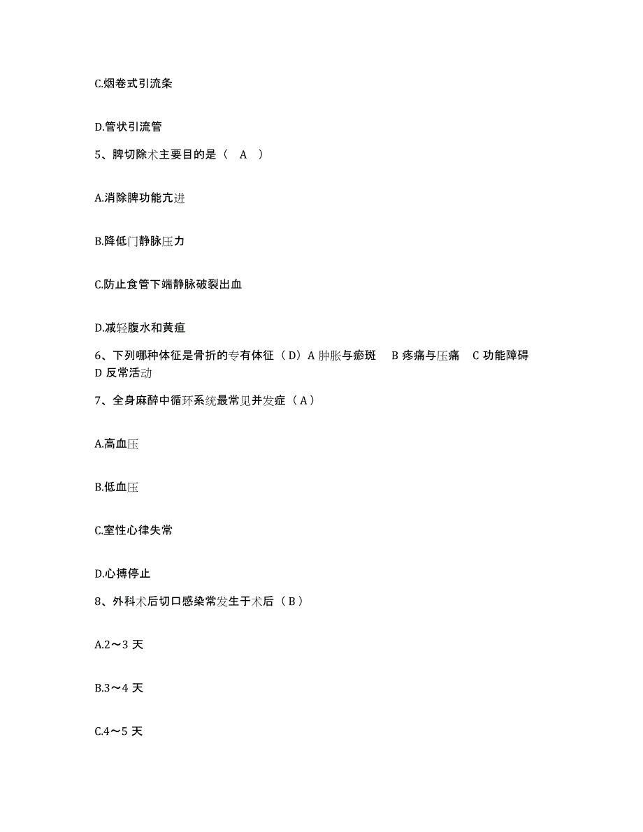 2021-2022年度福建省惠安县惠安洛阳医院护士招聘高分通关题型题库附解析答案_第2页