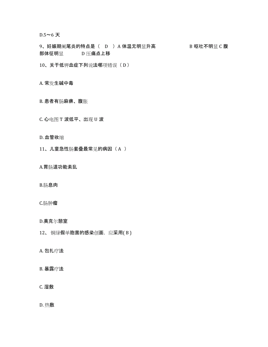 2021-2022年度福建省惠安县惠安洛阳医院护士招聘高分通关题型题库附解析答案_第3页