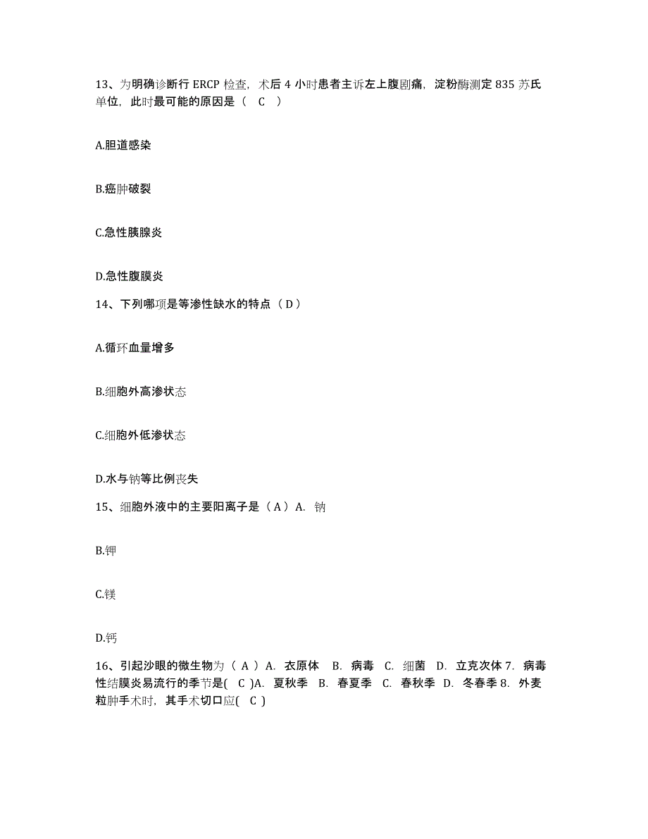 2021-2022年度福建省惠安县惠安洛阳医院护士招聘高分通关题型题库附解析答案_第4页