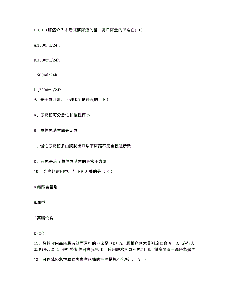 2021-2022年度福建省南平市闽江水电局松溪县医院护士招聘试题及答案_第3页