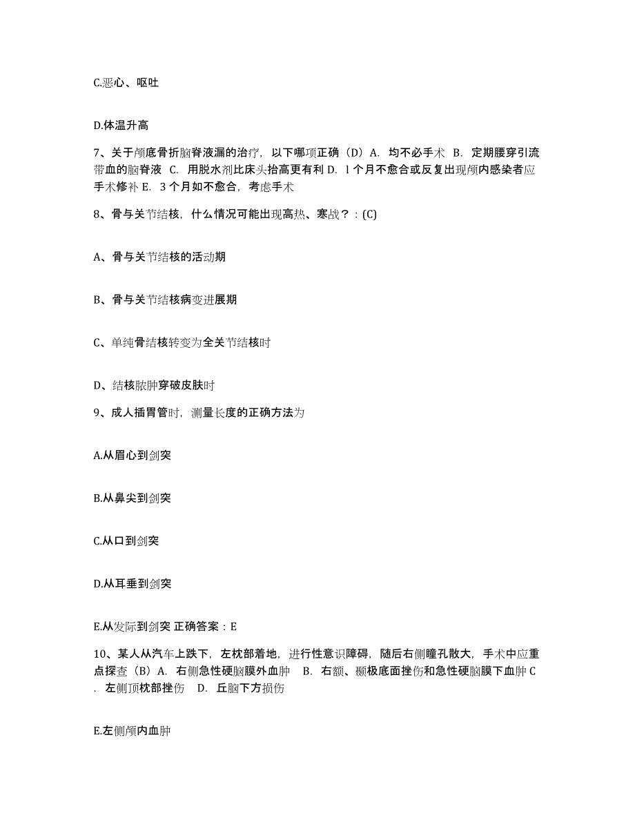 2021-2022年度福建省厦门市杏林区医院护士招聘高分题库附答案_第3页