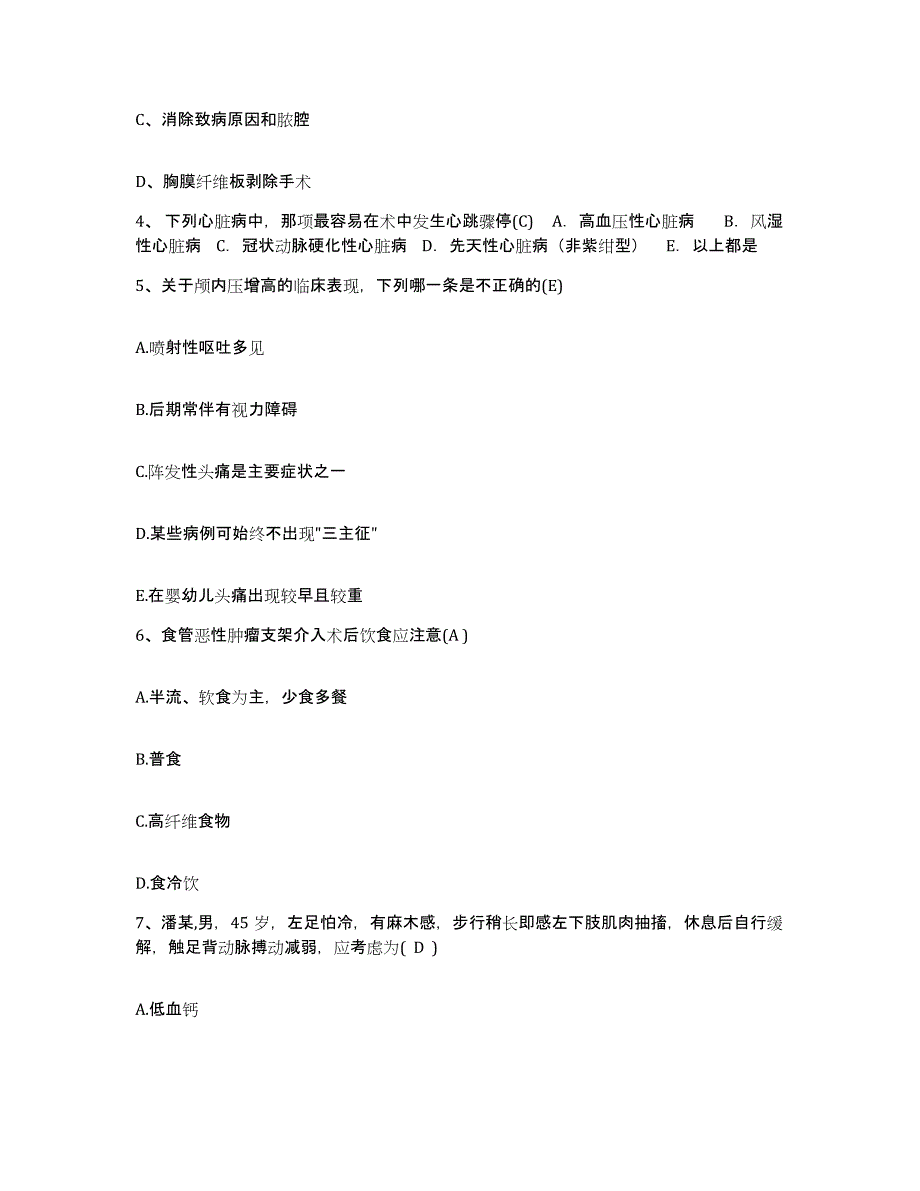 2021-2022年度福建省建宁县医院护士招聘能力提升试卷B卷附答案_第2页