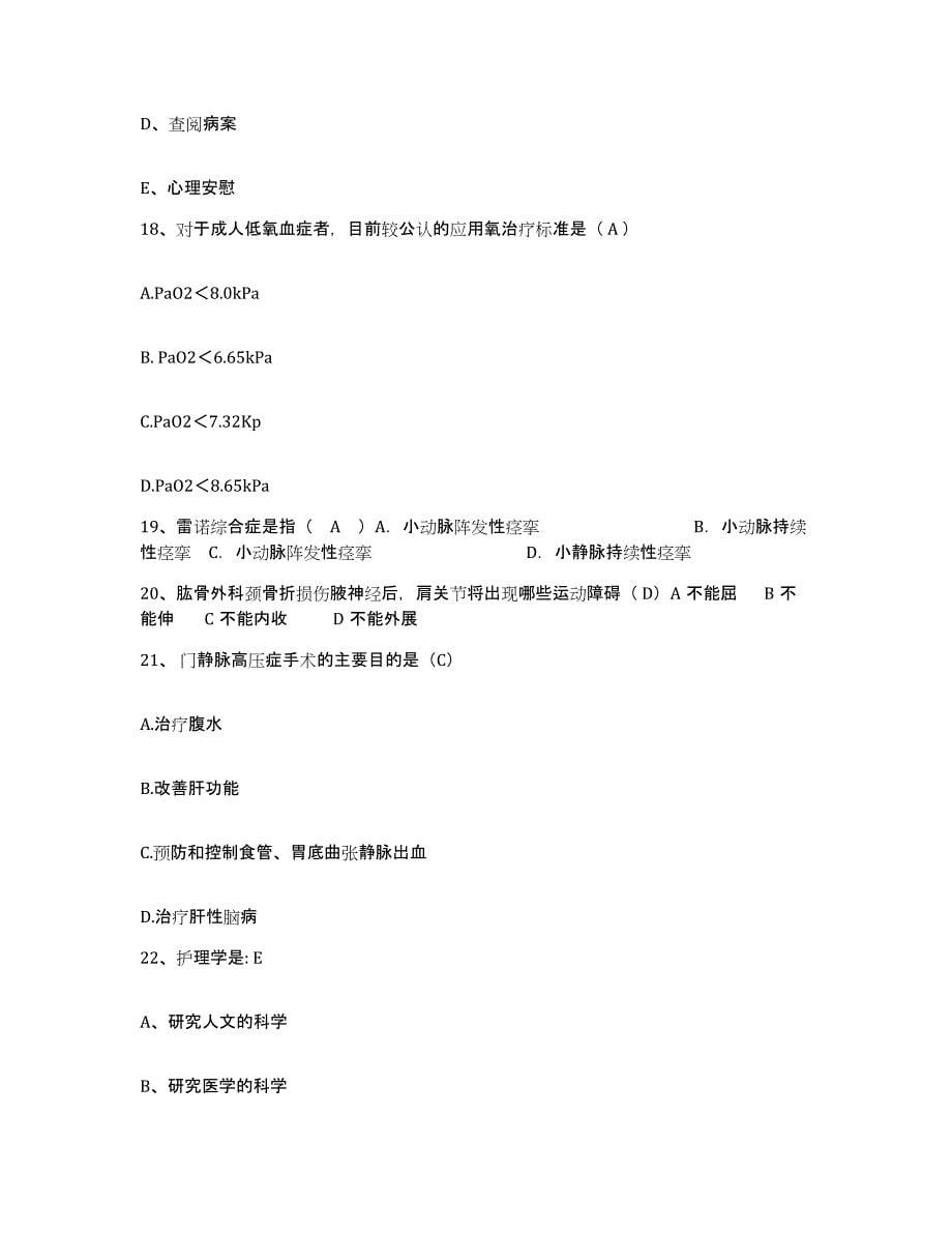 2021-2022年度广西柳州市柳州机械厂职工医院护士招聘每日一练试卷B卷含答案_第5页