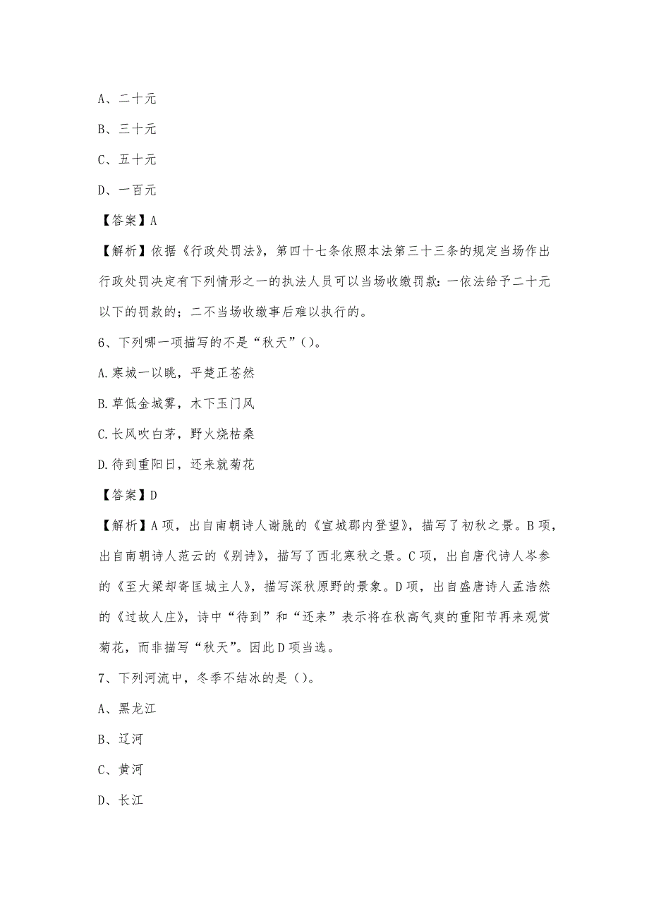 2023年广东省惠州市龙门县联通公司招聘试题及答案_第3页