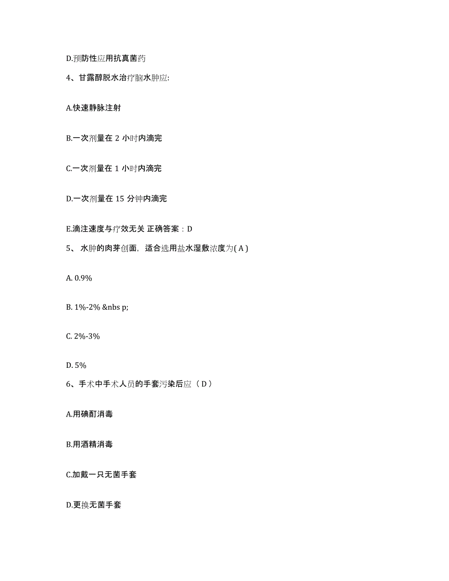 2021-2022年度四川省自贡市结核病防治所护士招聘题库及答案_第2页